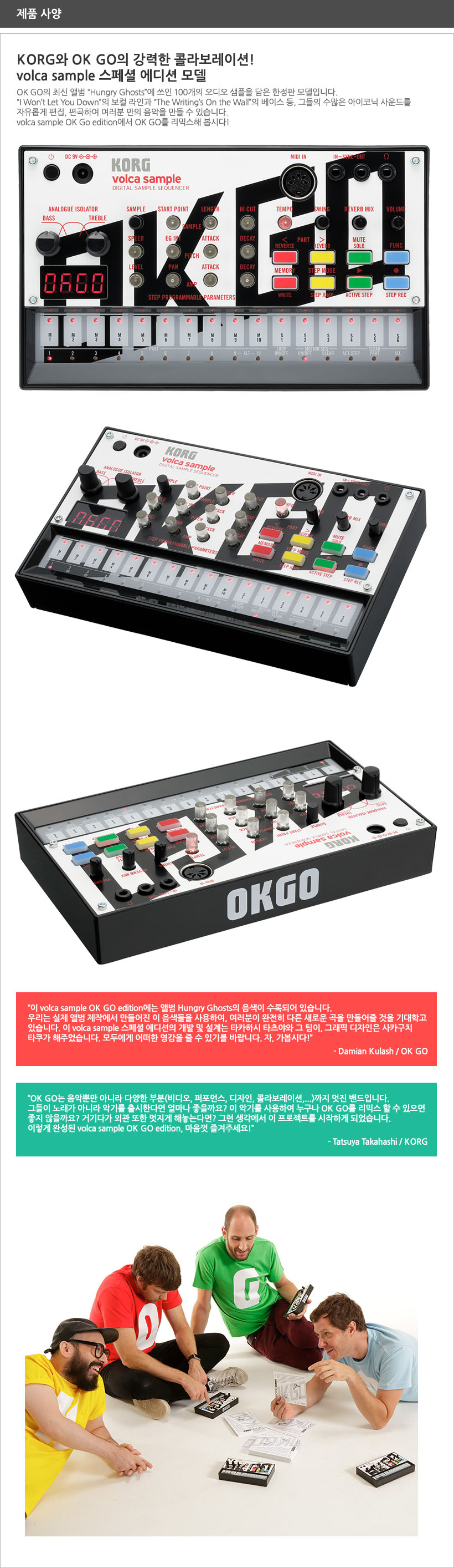 volca sample OK GO edition  제품구성